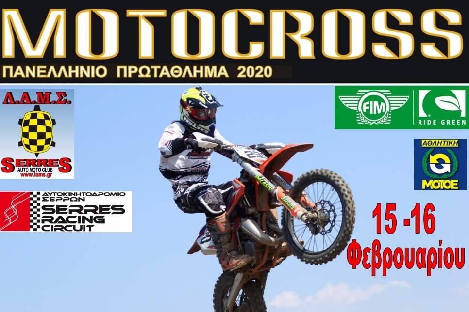Πανελλήνιο Πρωτάθλημα Morocross 2020 1ος ΑΓΩΝΑΣ