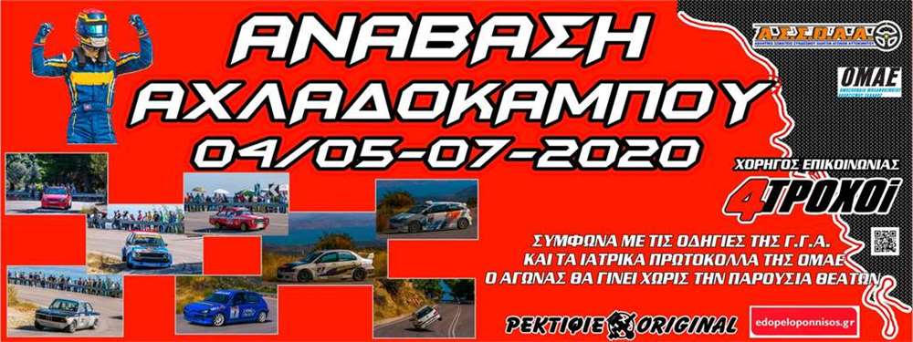 Ανάβαση Αχλαδόκαμπου