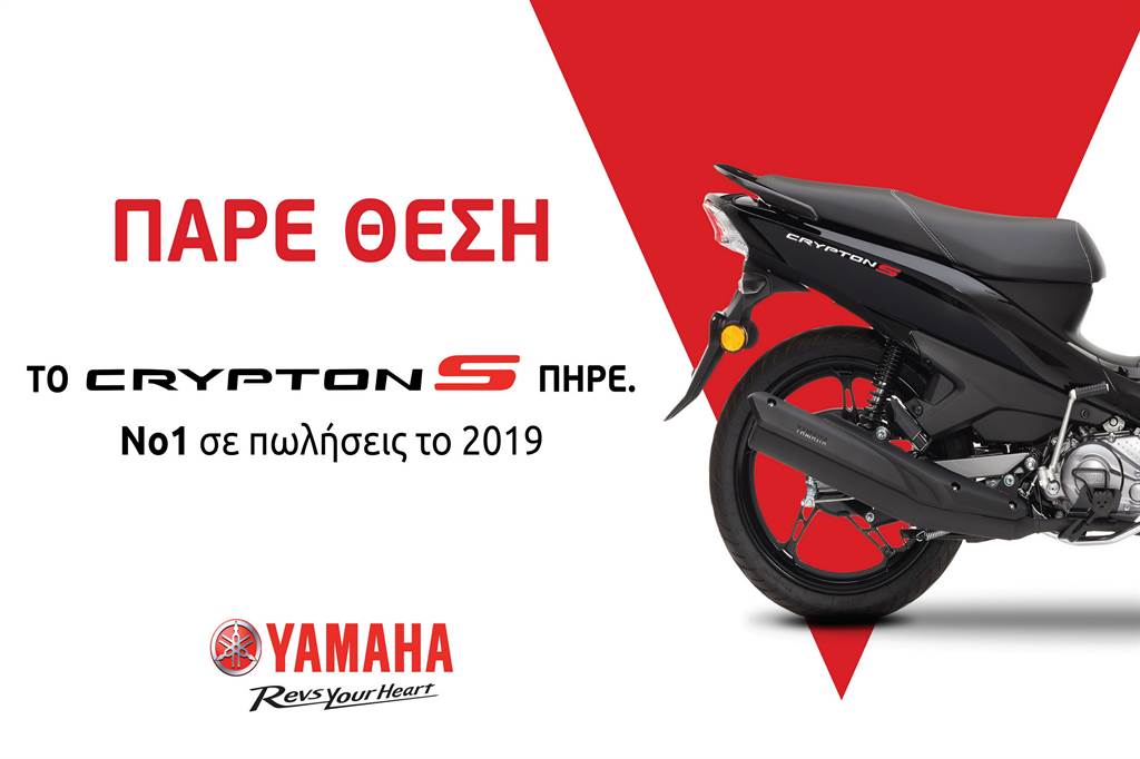 Νέα καμπάνια Yamaha crypton s