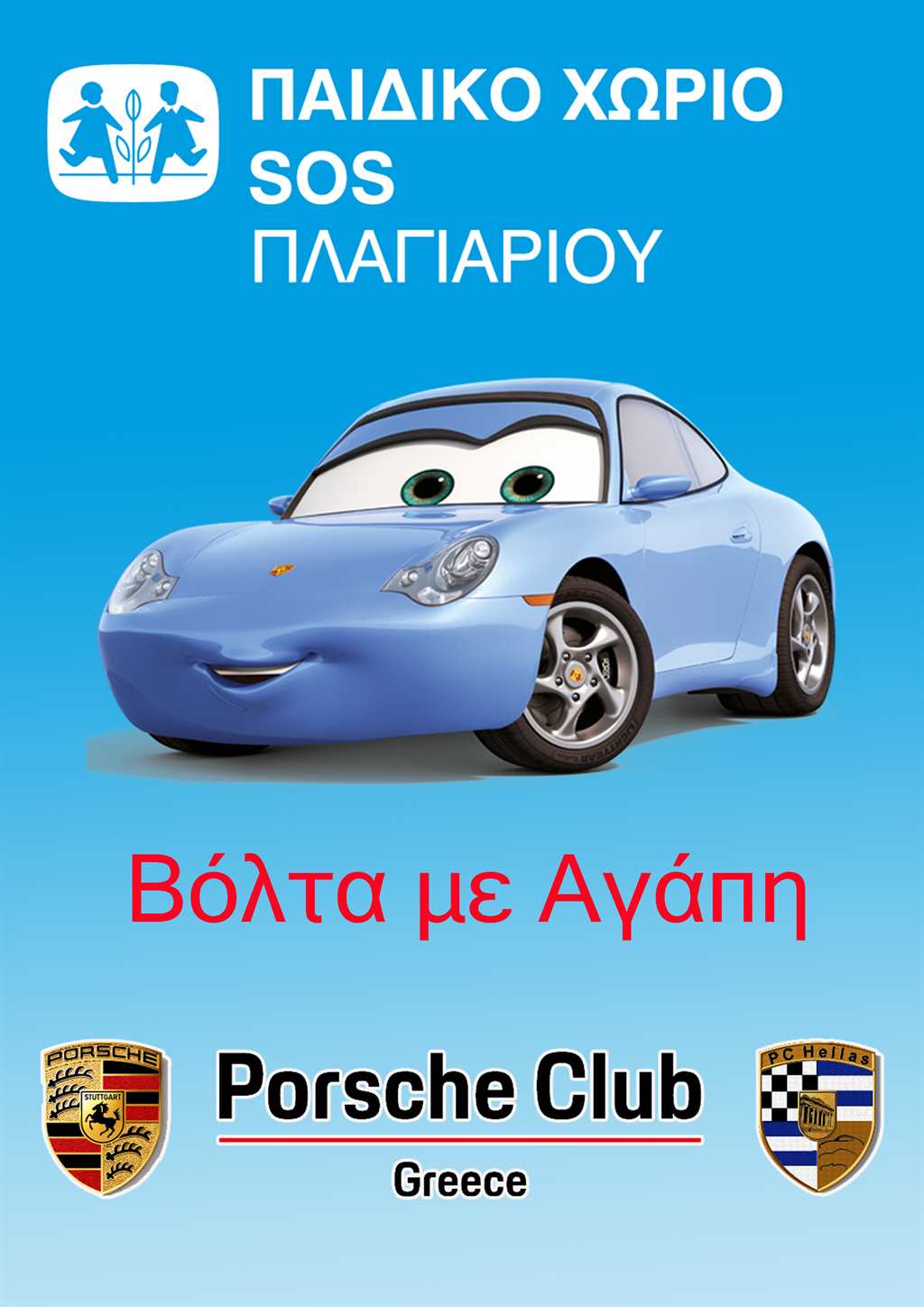  Porsche Club Greece