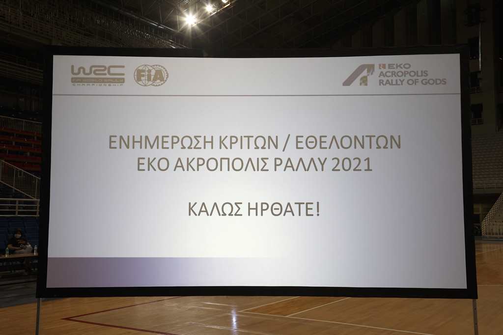  ΕΚΟ Ράλλυ Ακρόπολις