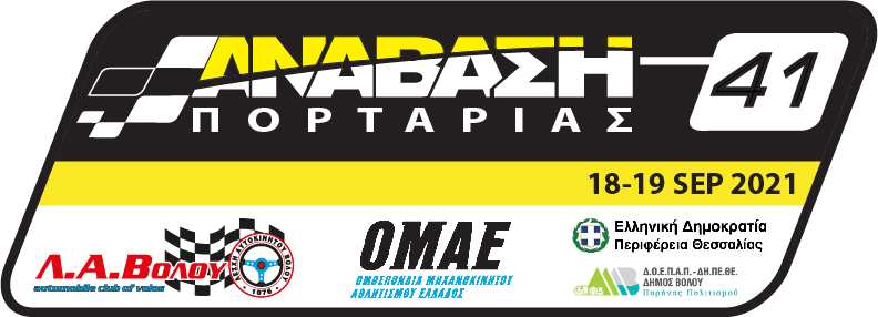 41η Ανάβαση Πορταριάς
