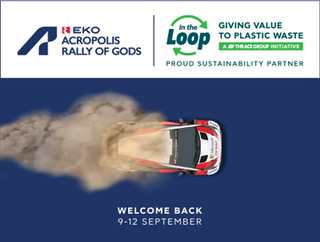 Η ΝΕΑ ΠΛΑΤΦΟΡΜΑ “IN THE LOOP” & ΤΟ ΕΚΟ ΡΑΛΛΥ ΑΚΡΟΠΟΛΙΣ