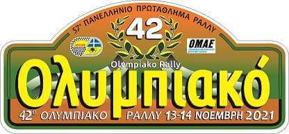 Το 42ο Ολυμπιακό Ράλλυ είναι προ των πυλών και θα διεξαχθεί με 43 πληρώματα!