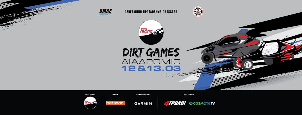 Πρεμιέρα με Rallycross