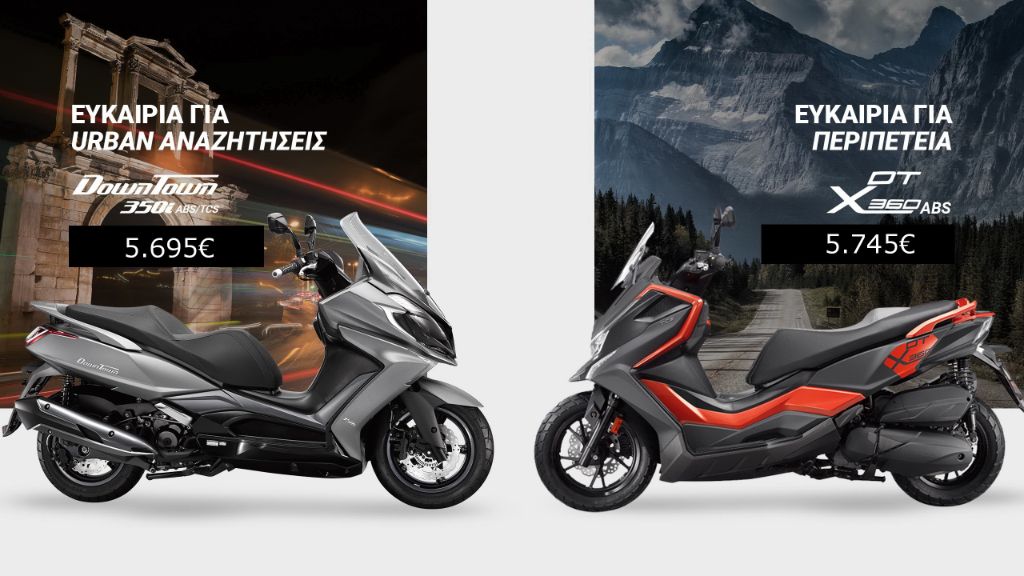 ΣΗΜΑΝΤΙΚΕΣ ΕΚΠΤΩΣΕΙΣ ΣΕ MEGA SCOOTER KYMCO