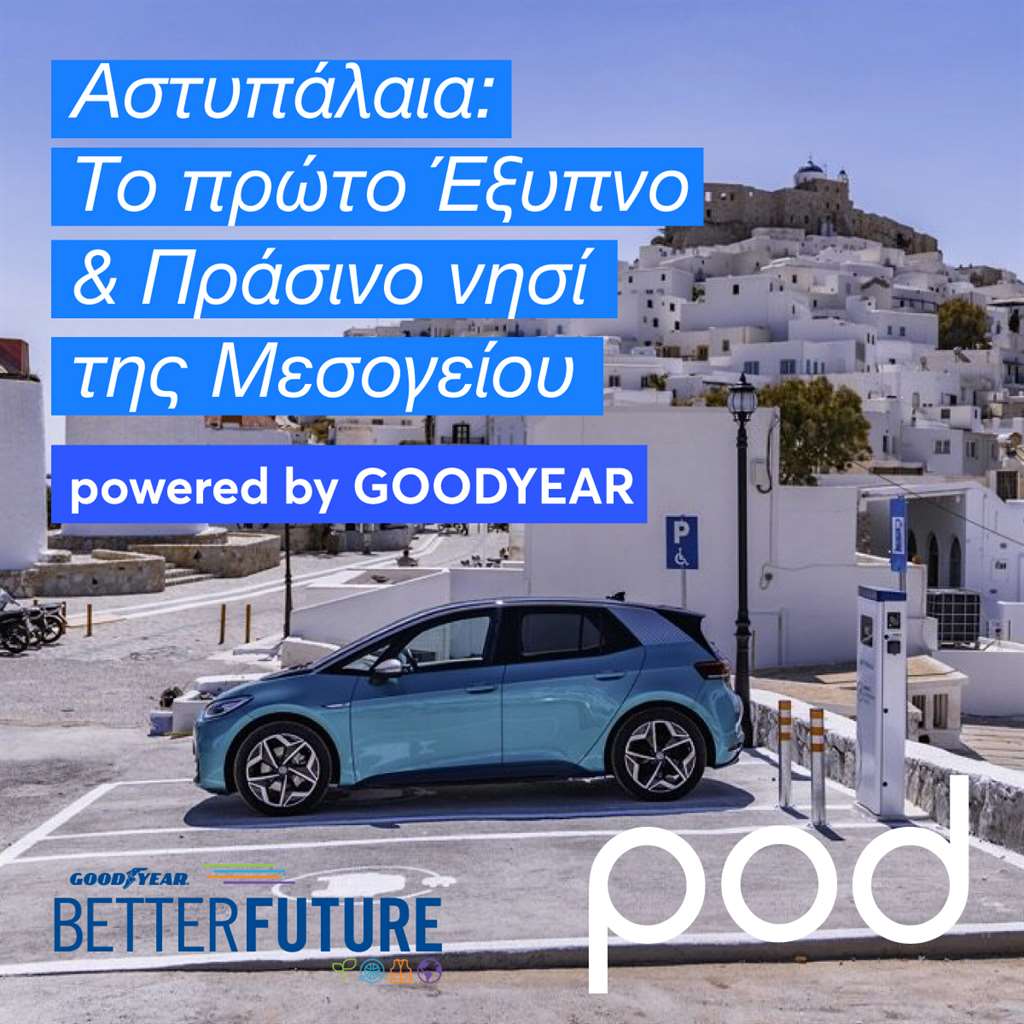Powered by Goodyear