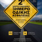 Οδική ασφάλεια 10