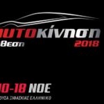 2018-Autokinisi_ 02