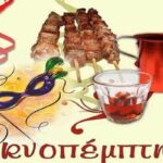 Τσικνοπέμπτη 30