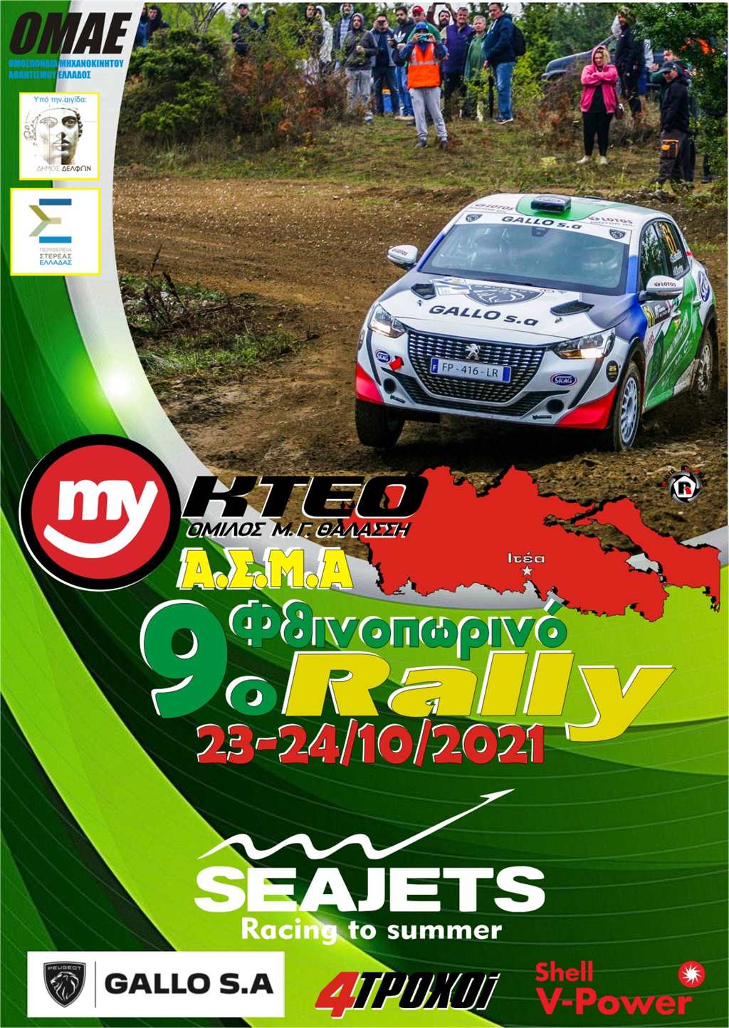 fthinoporino_2021_poster