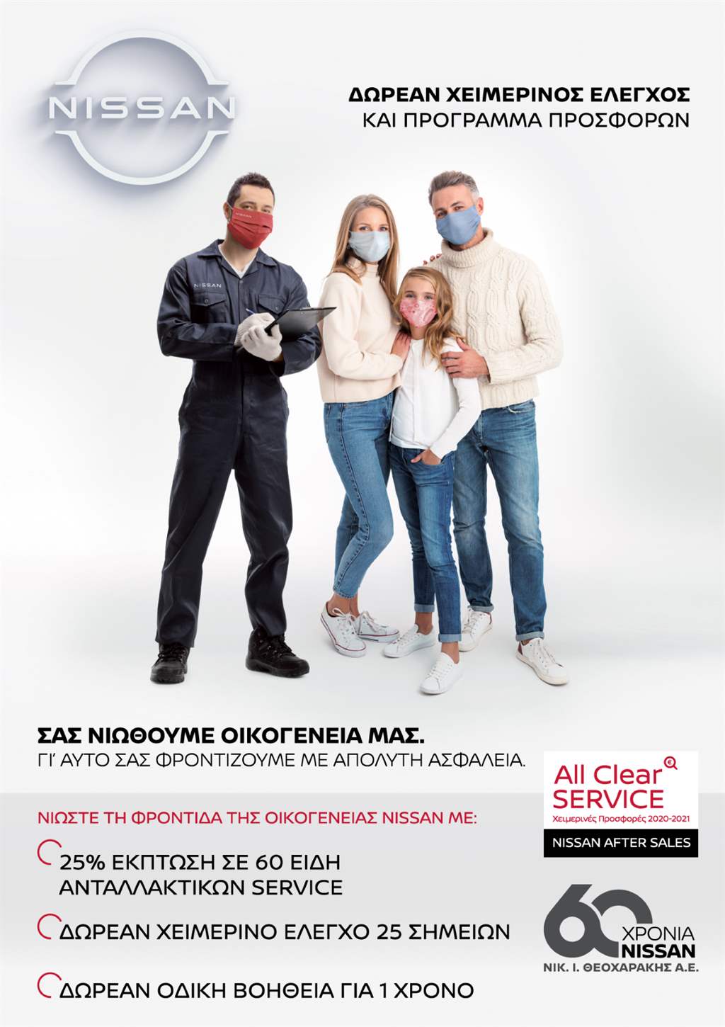 Nissan All Clear Service_03