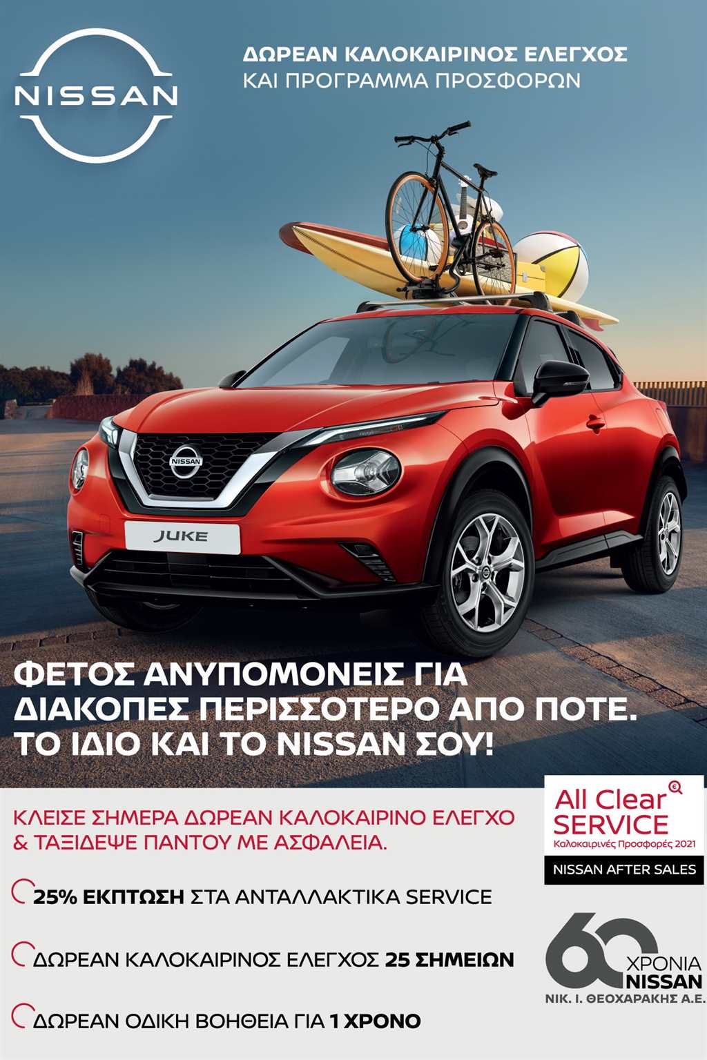 Nissan_All Clear Service_03