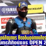 ΘΕΟΔΩΡΟΠΟΥΛΟΣ_OPEN