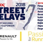 Renault Street Relays 10
