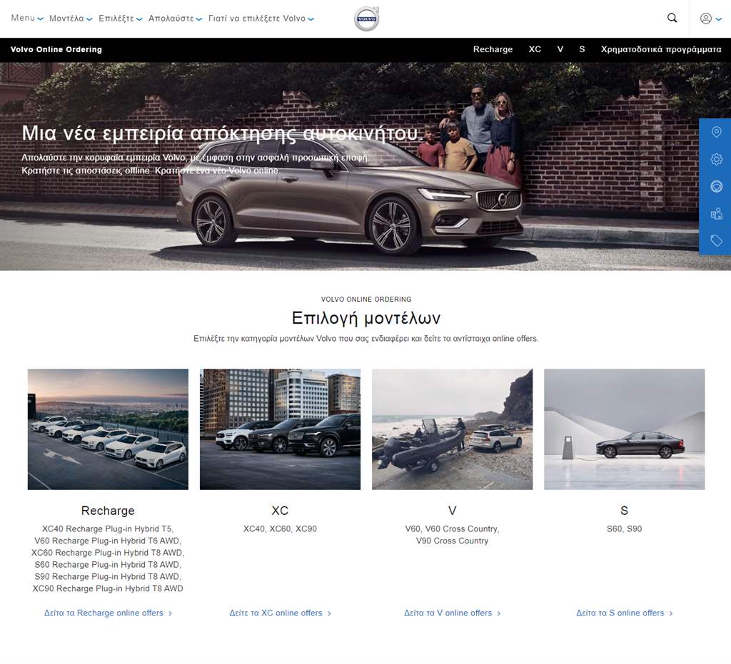 Volvo Online Ordering_03
