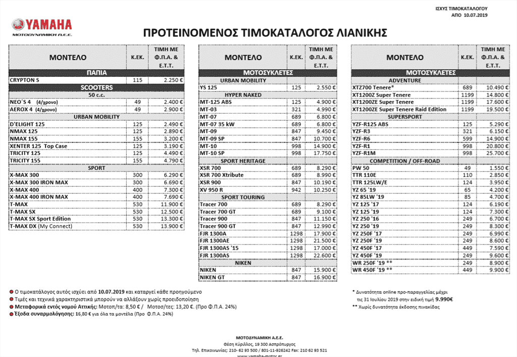 yamaha price list